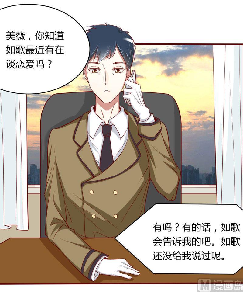 《疼她入骨》第20话 订婚我答应了 第3页