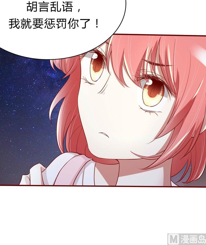 《疼她入骨》第20话 订婚我答应了 第41页