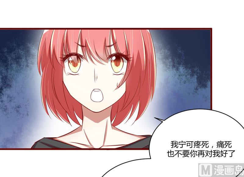 《疼她入骨》第24话 你是最适合如歌的 第10页