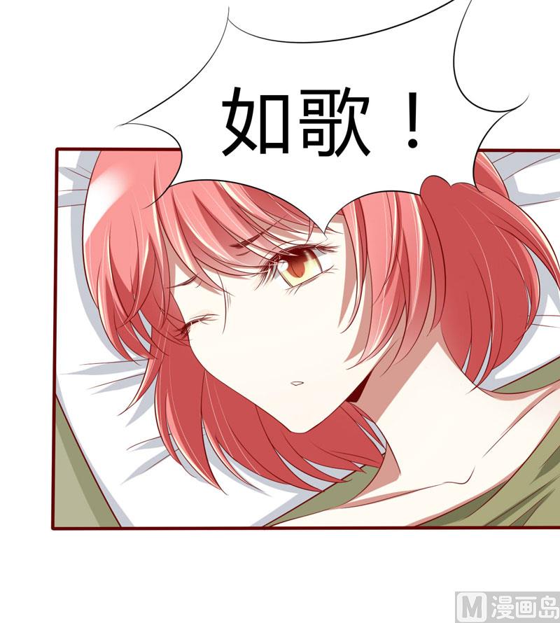 《疼她入骨》第22话 你终于来了 第33页
