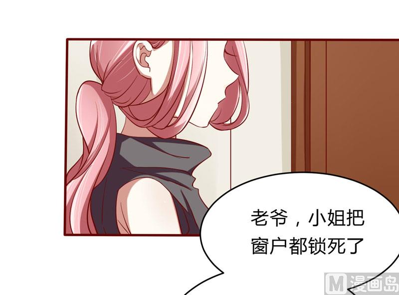 《疼她入骨》第21话 该怎么做 第10页