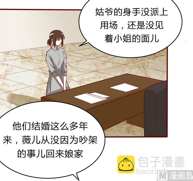 《疼她入骨》第21话 该怎么做 第11页