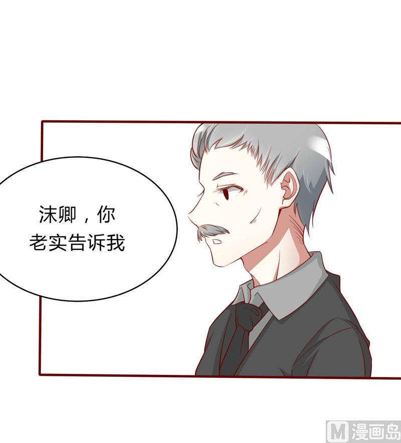 《疼她入骨》第21话 该怎么做 第14页