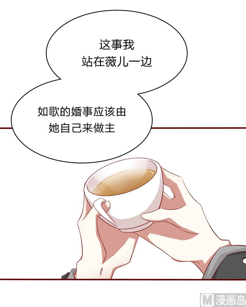 《疼她入骨》第21话 该怎么做 第19页