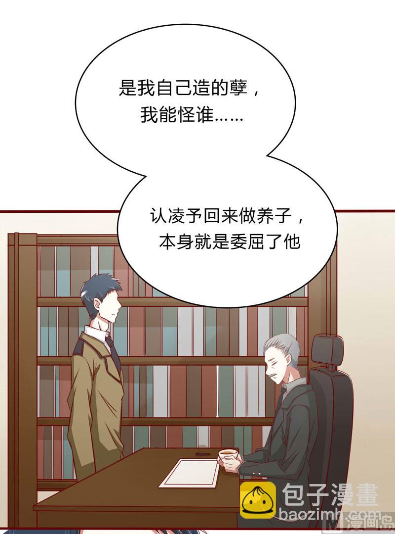 《疼她入骨》第21话 该怎么做 第24页