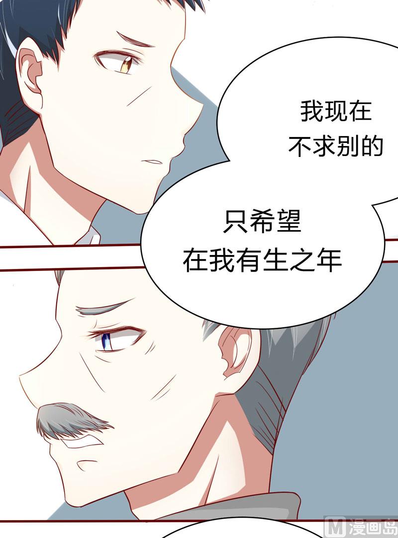 《疼她入骨》第21话 该怎么做 第25页