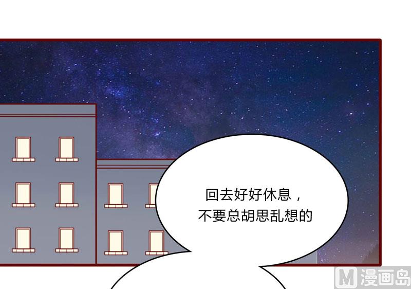 《疼她入骨》第21话 该怎么做 第2页