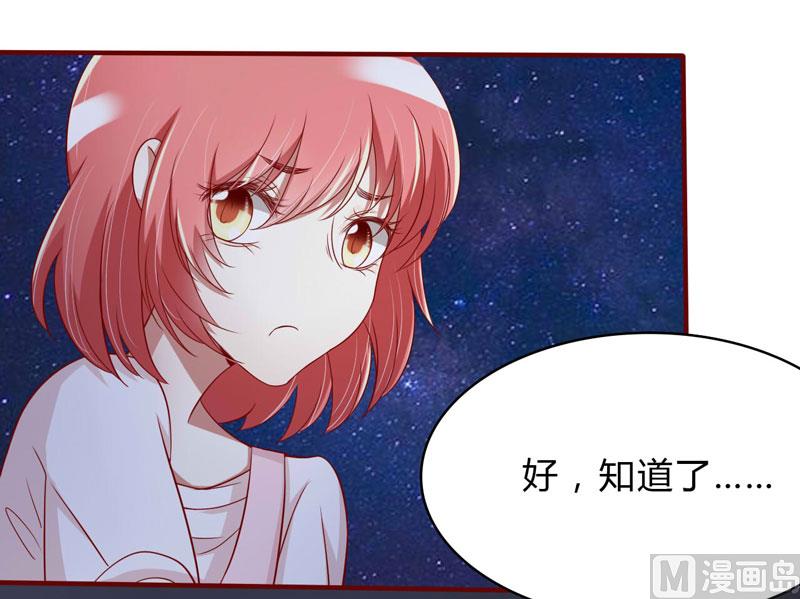 《疼她入骨》第21话 该怎么做 第32页