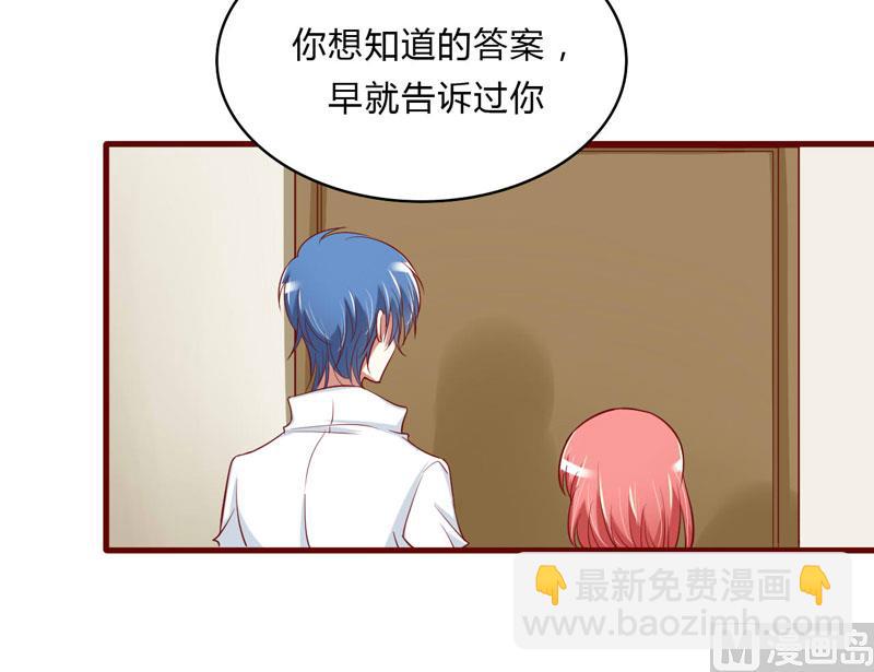《疼她入骨》第21话 该怎么做 第3页