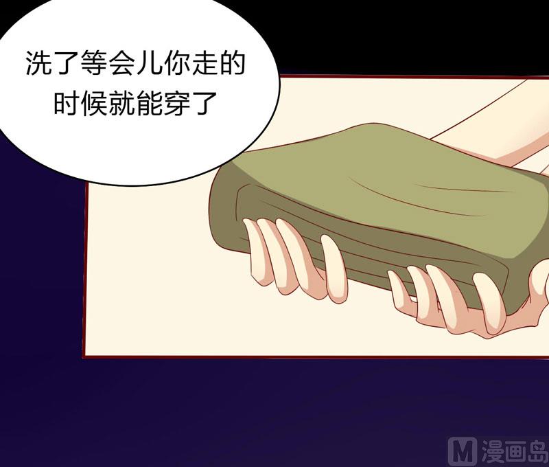 《疼她入骨》第21话 该怎么做 第41页
