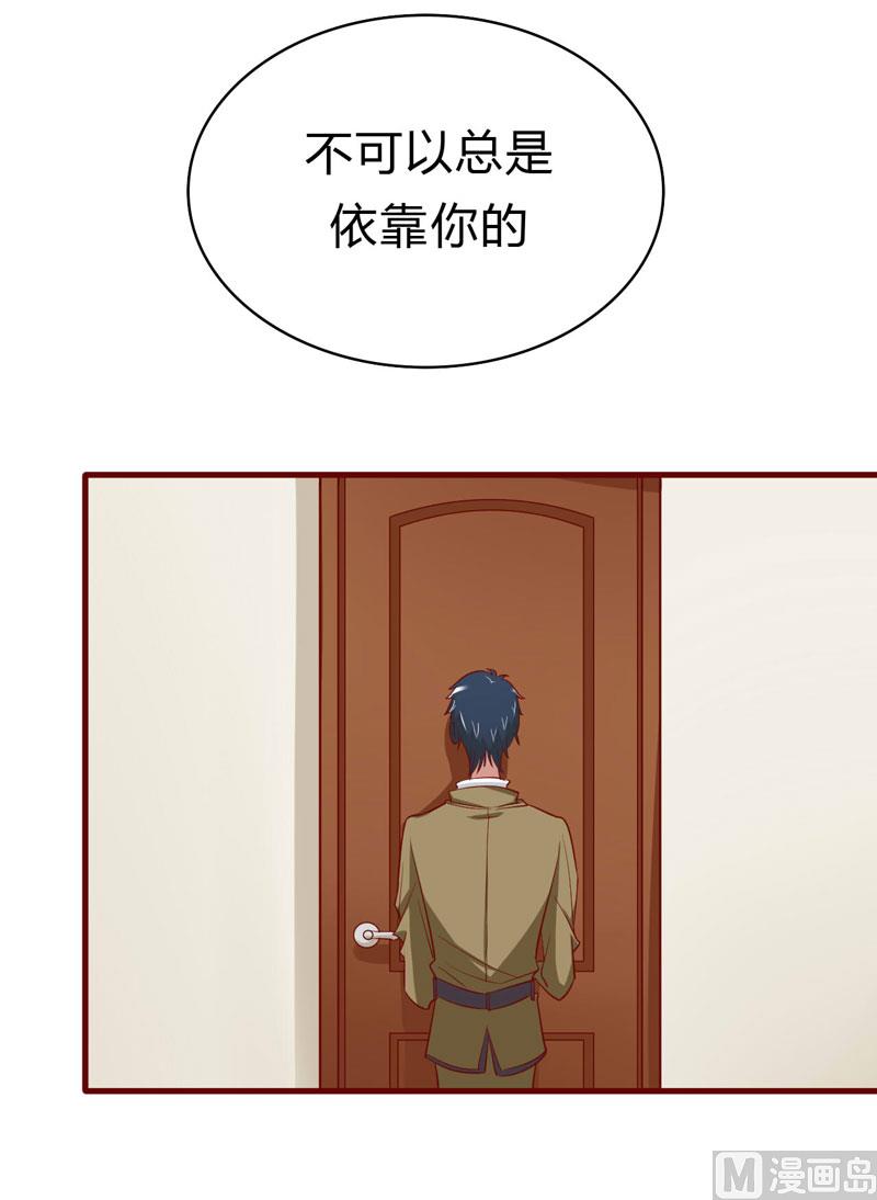《疼她入骨》第21话 该怎么做 第7页