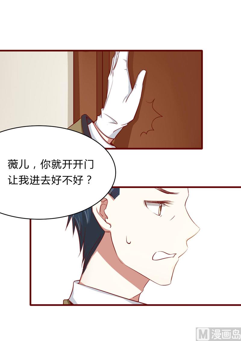 《疼她入骨》第21话 该怎么做 第8页