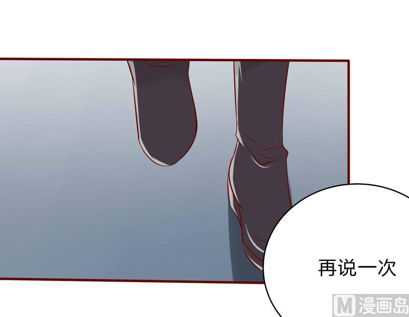 《疼她入骨》第23话 我不要你 第13页
