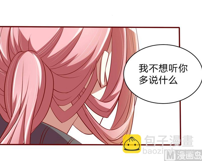 《疼她入骨》第23话 我不要你 第26页