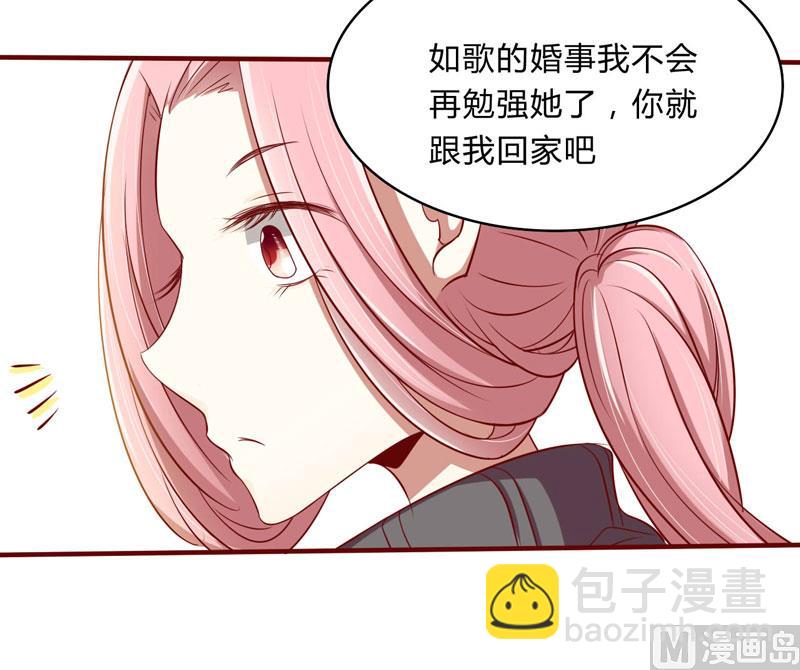 《疼她入骨》第23话 我不要你 第28页