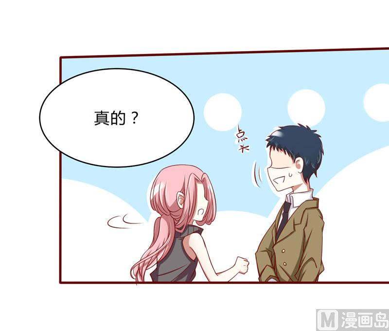 《疼她入骨》第23话 我不要你 第29页