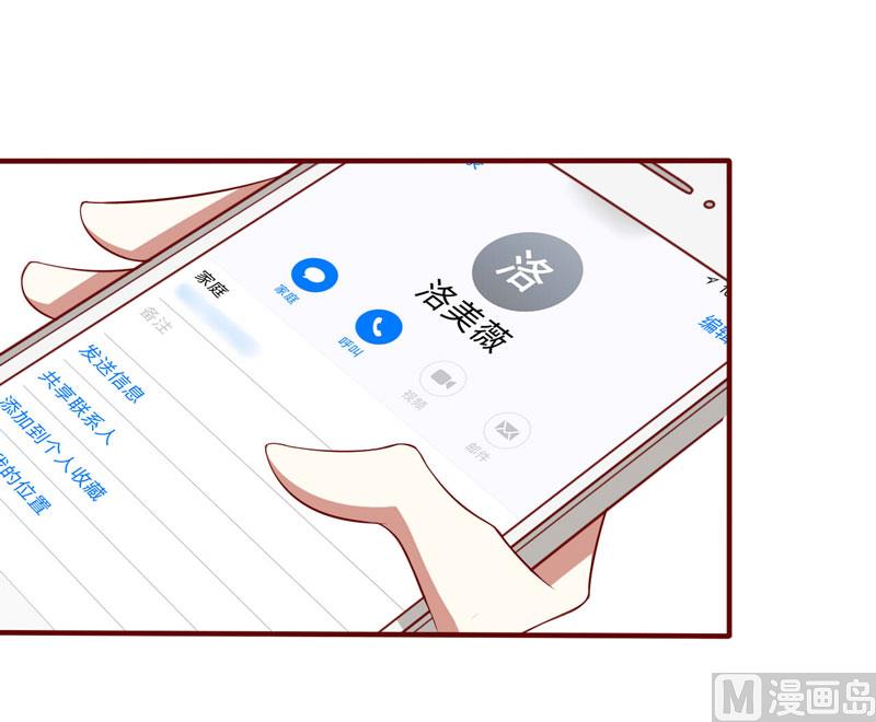 《疼她入骨》第23话 我不要你 第32页