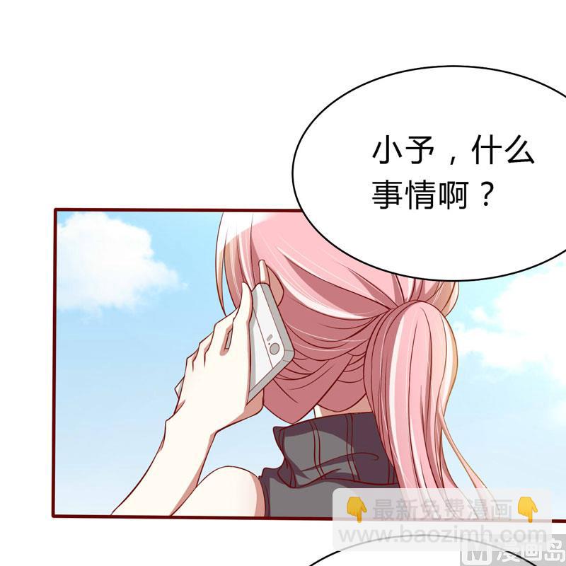 《疼她入骨》第23话 我不要你 第33页