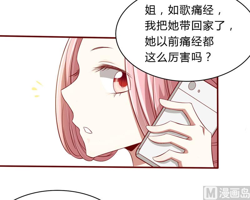 《疼她入骨》第23话 我不要你 第34页