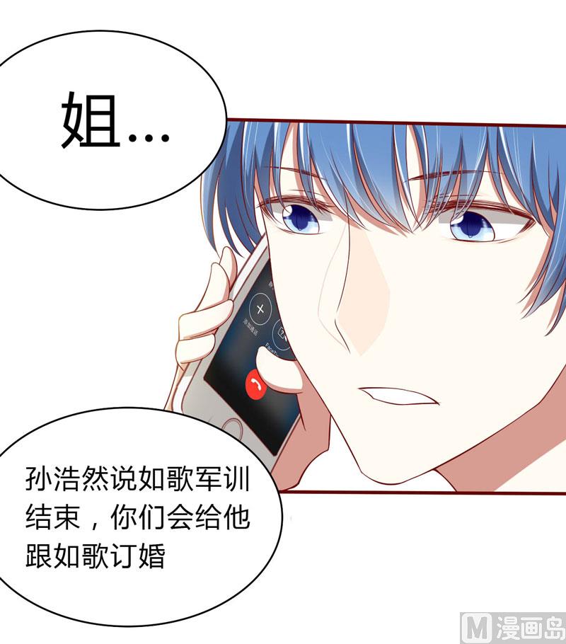 《疼她入骨》第23话 我不要你 第37页