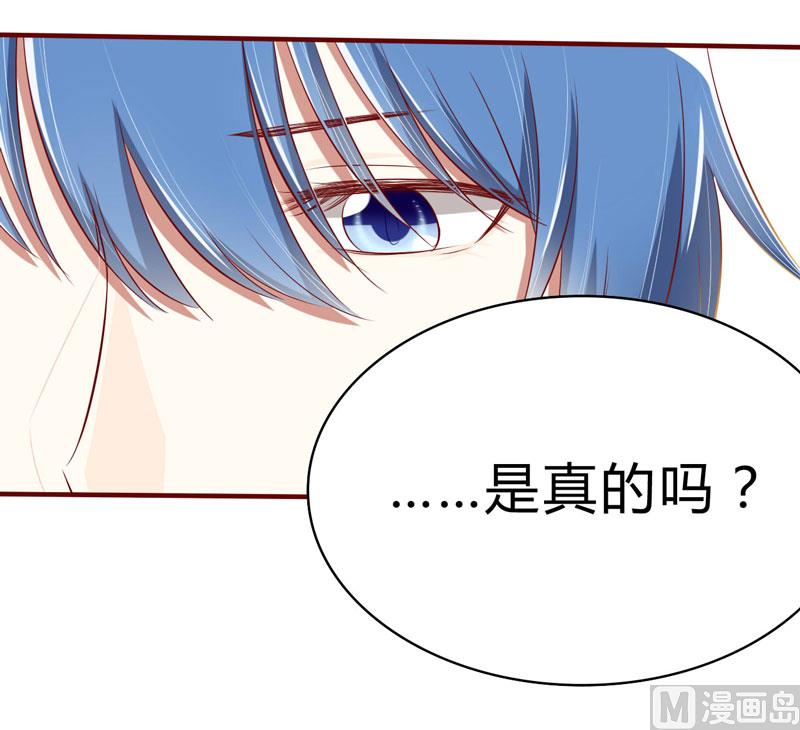 《疼她入骨》第23话 我不要你 第38页