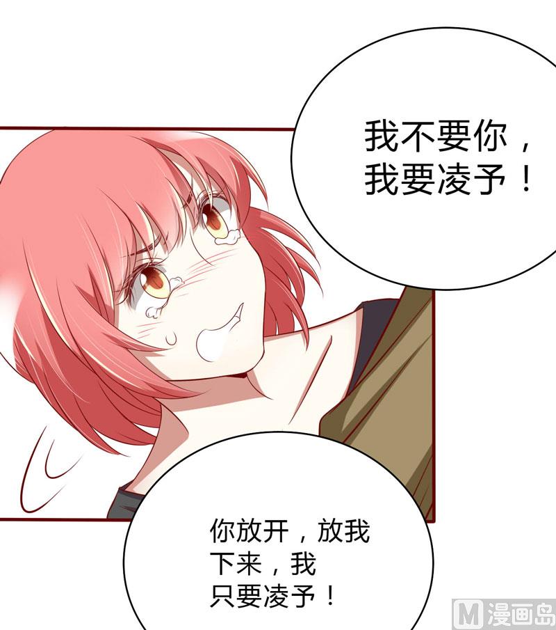 《疼她入骨》第23话 我不要你 第7页