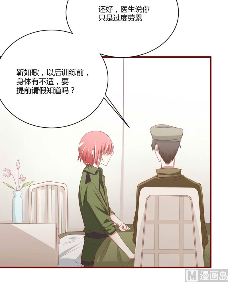 《疼她入骨》第28话 即将和孙浩然订婚？ 第17页