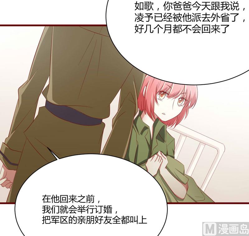 《疼她入骨》第28话 即将和孙浩然订婚？ 第33页
