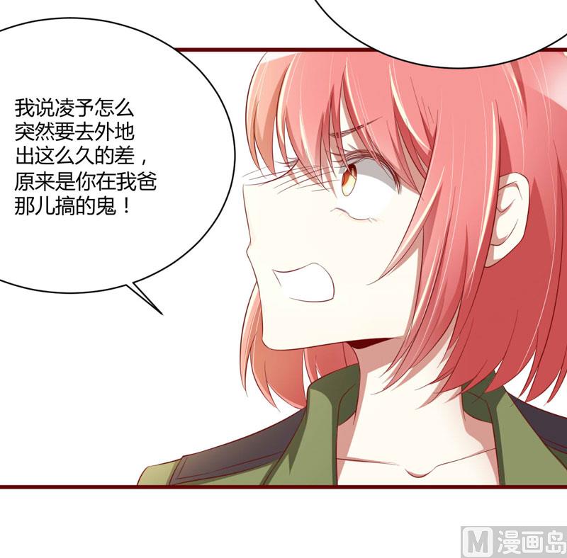 《疼她入骨》第28话 即将和孙浩然订婚？ 第35页