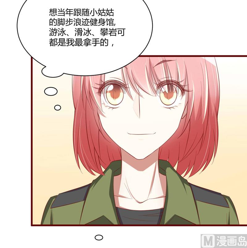 《疼她入骨》第28话 即将和孙浩然订婚？ 第6页