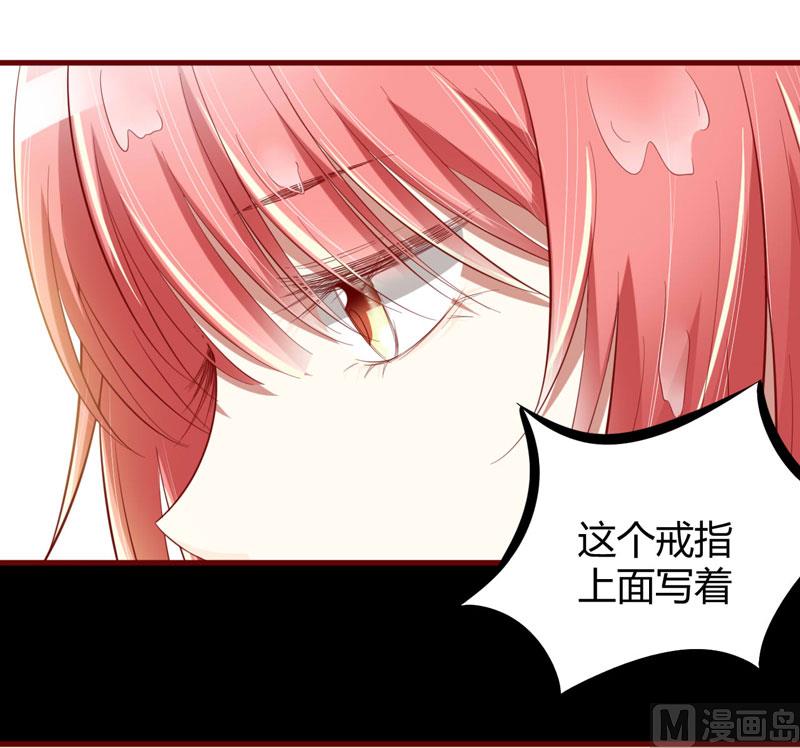 《疼她入骨》第26话 戒指里刻了什么 第14页
