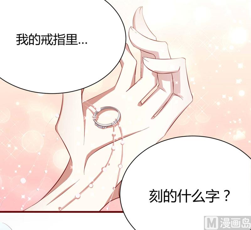 《疼她入骨》第26话 戒指里刻了什么 第7页