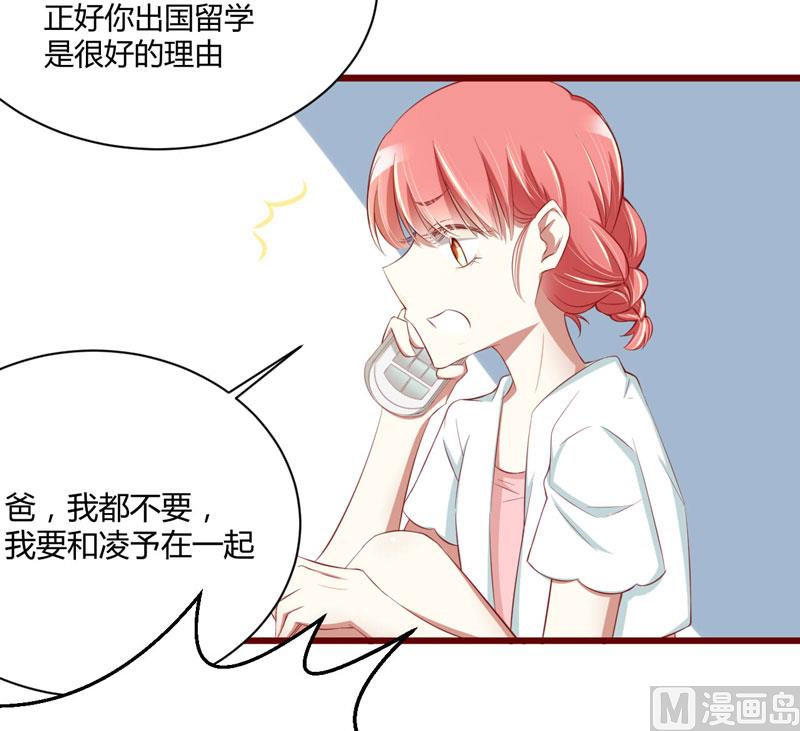 《疼她入骨》第32话 我要去找他！ 第12页