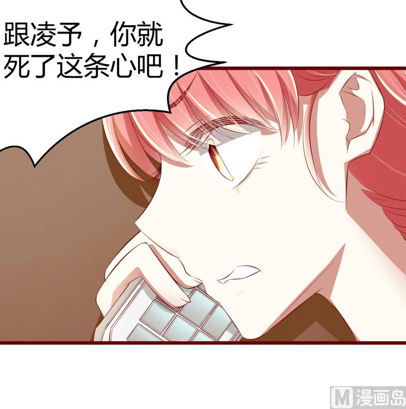 《疼她入骨》第32话 我要去找他！ 第13页