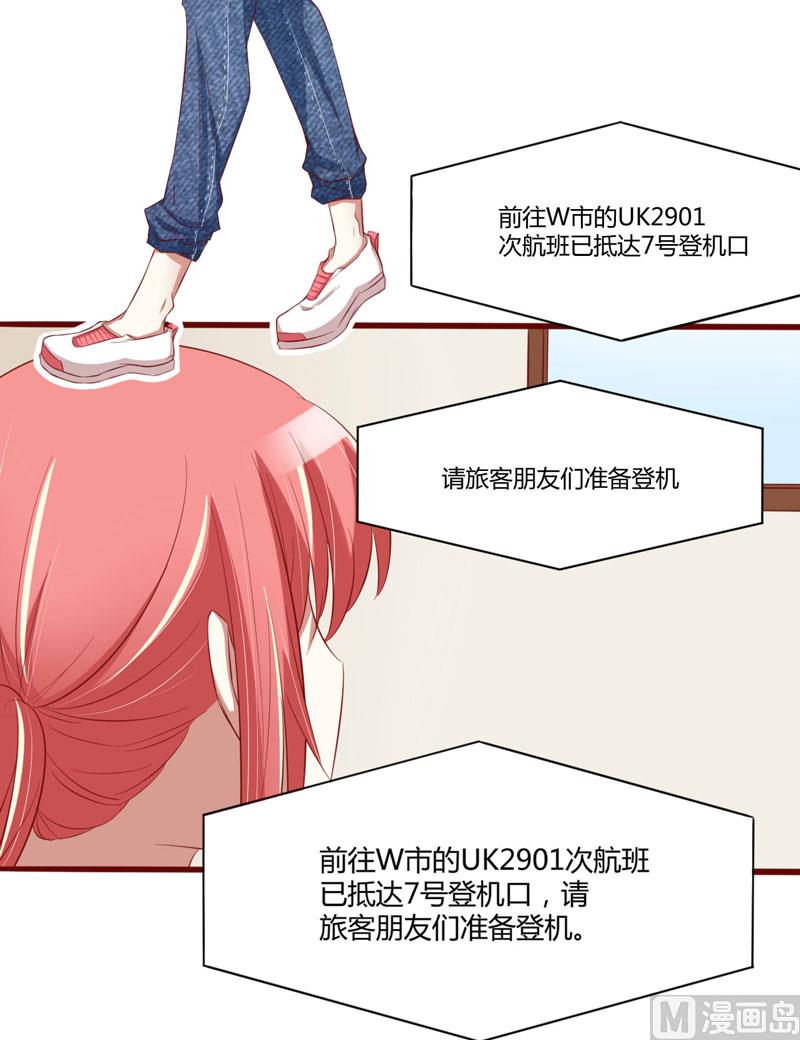 《疼她入骨》第32话 我要去找他！ 第26页