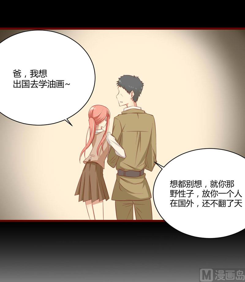 《疼她入骨》第32话 我要去找他！ 第2页