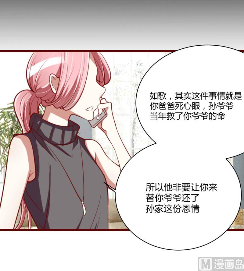 《疼她入骨》第32话 我要去找他！ 第3页