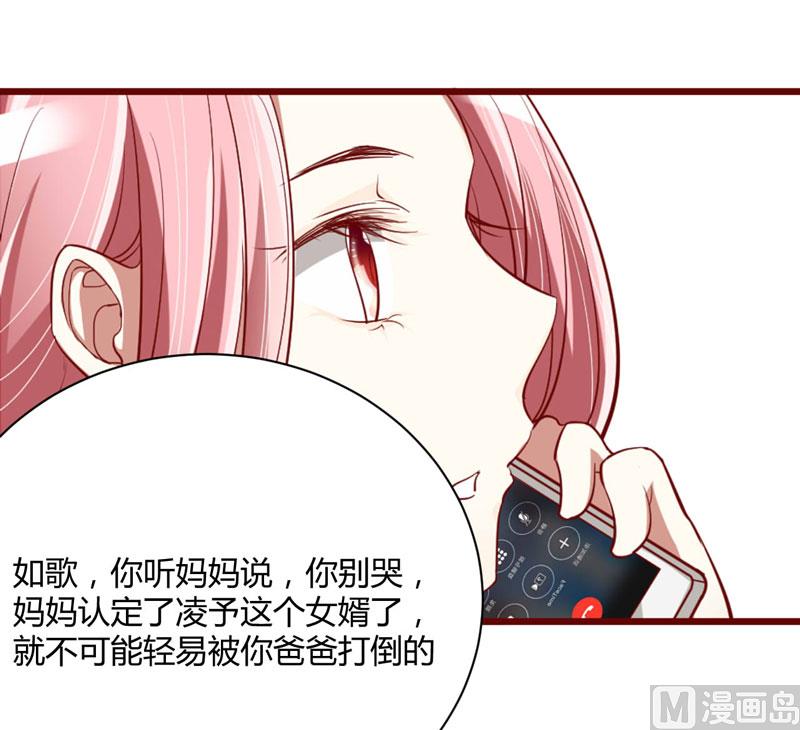 《疼她入骨》第32话 我要去找他！ 第4页