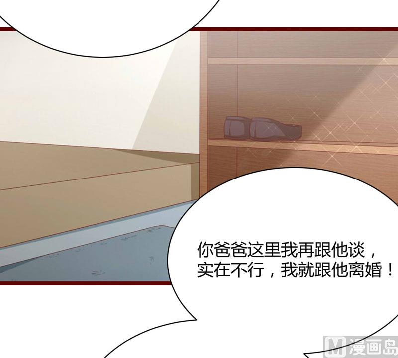 《疼她入骨》第32话 我要去找他！ 第5页