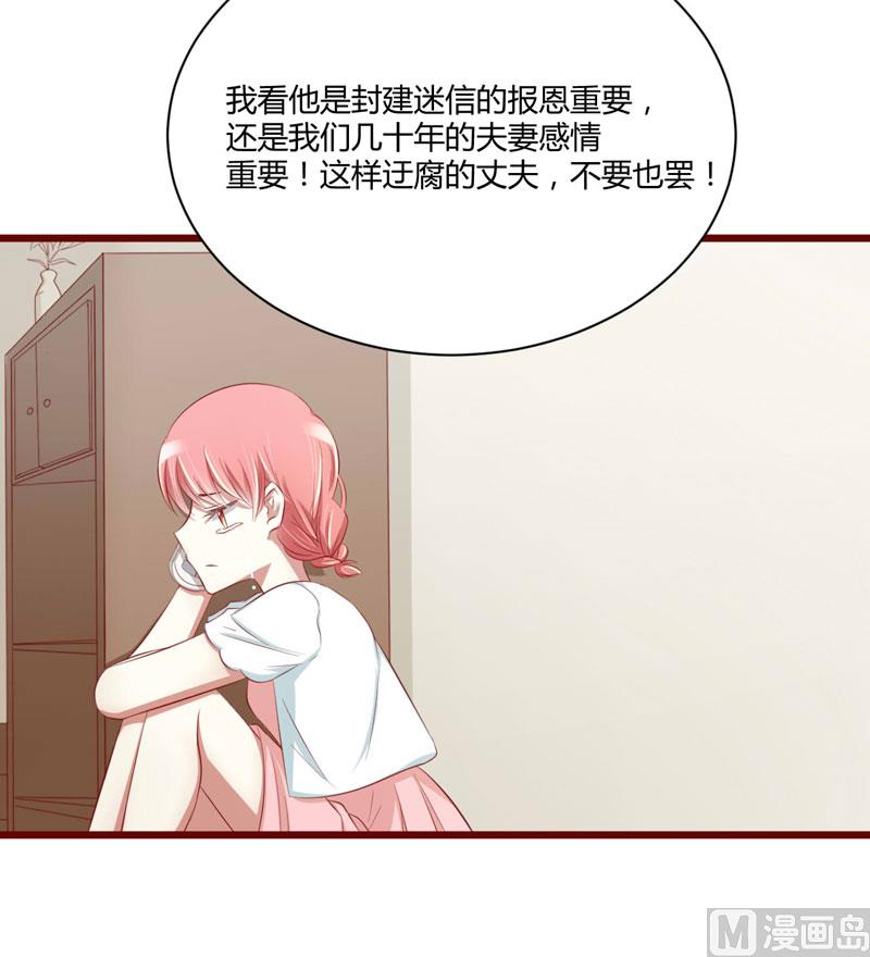 《疼她入骨》第32话 我要去找他！ 第6页