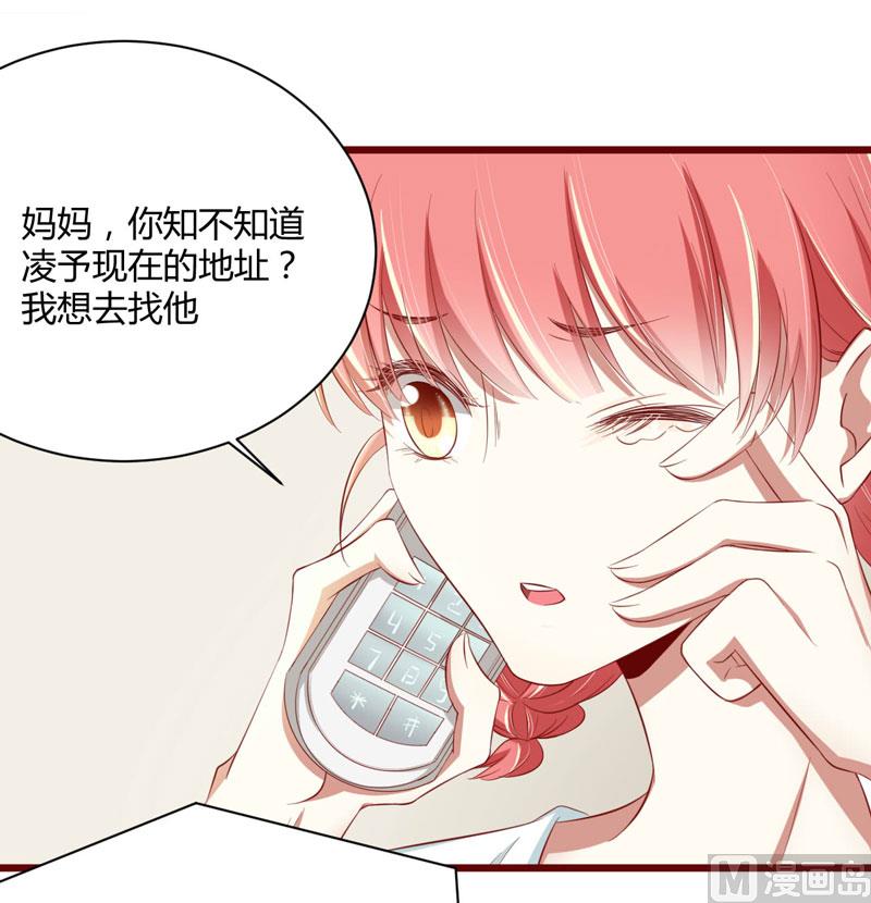 《疼她入骨》第32话 我要去找他！ 第7页
