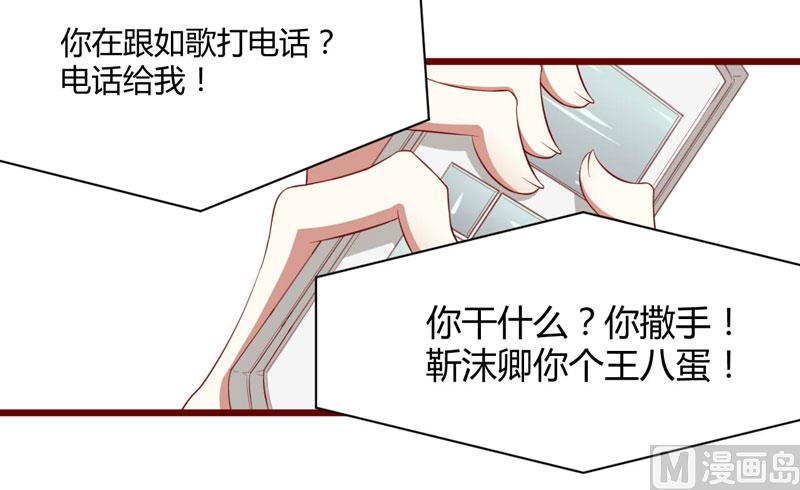 《疼她入骨》第32话 我要去找他！ 第8页