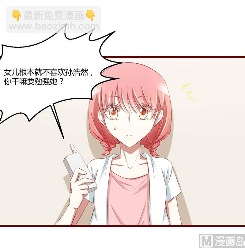 《疼她入骨》第32话 我要去找他！ 第9页