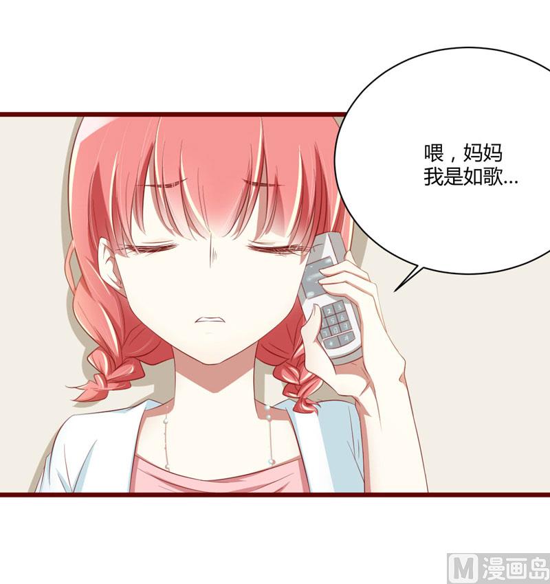 《疼她入骨》第31话 要么订婚，要么出国 第22页