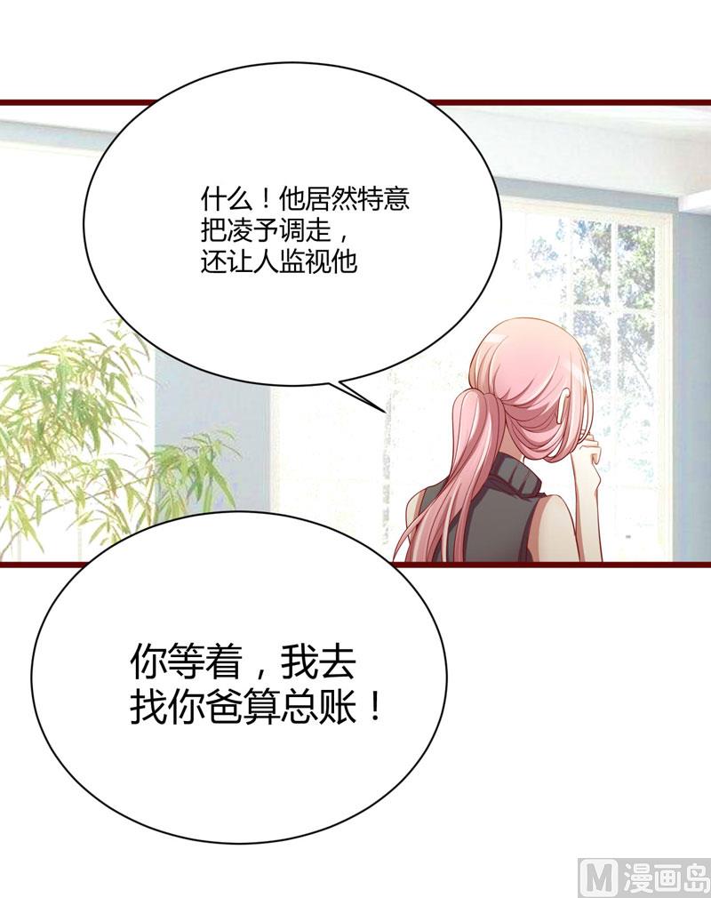 《疼她入骨》第31话 要么订婚，要么出国 第24页