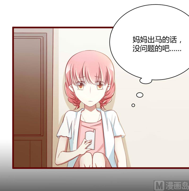 《疼她入骨》第31话 要么订婚，要么出国 第26页
