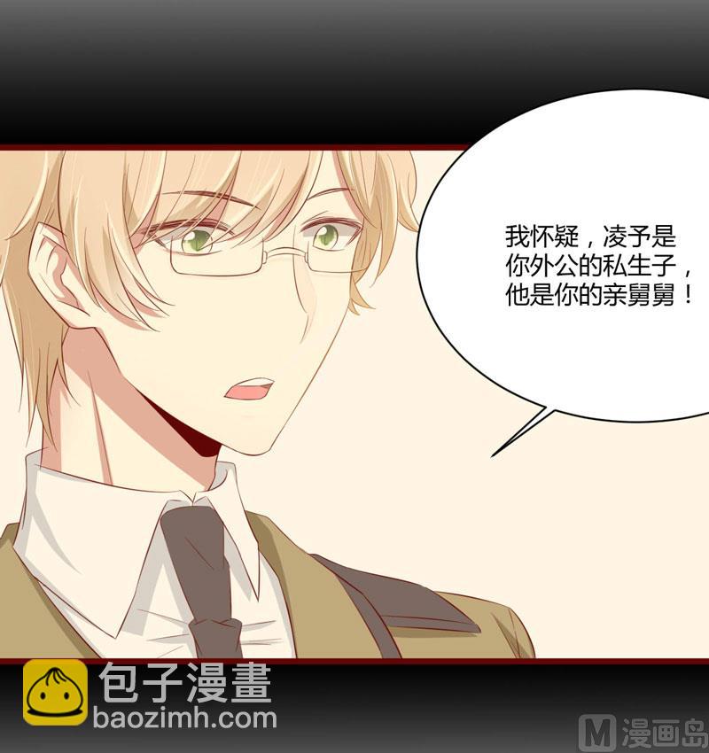 《疼她入骨》第31话 要么订婚，要么出国 第27页