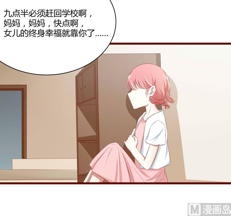 《疼她入骨》第31话 要么订婚，要么出国 第29页