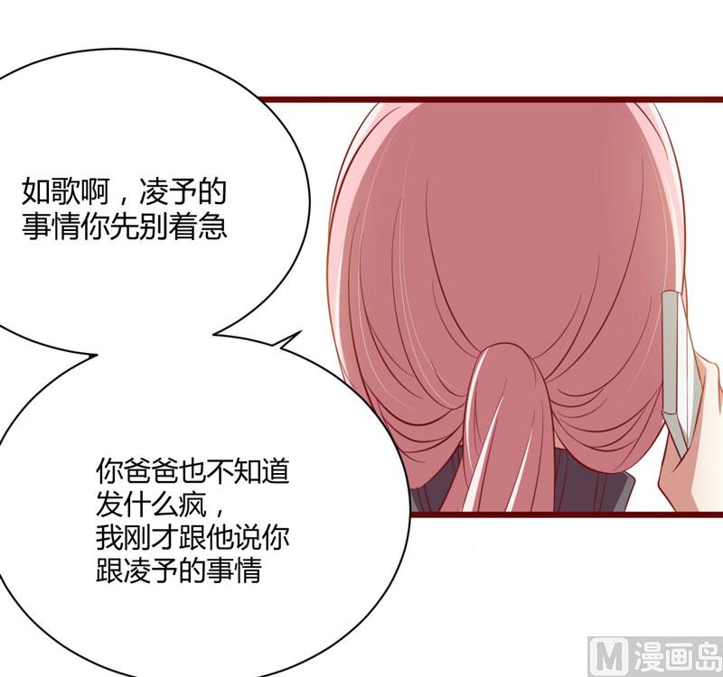 《疼她入骨》第31话 要么订婚，要么出国 第31页