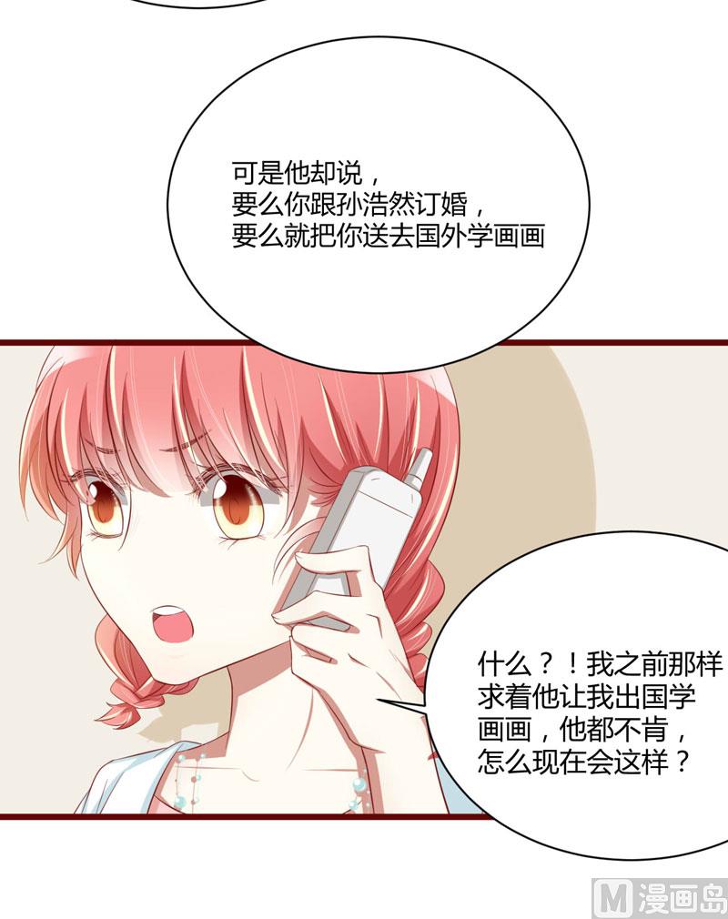 《疼她入骨》第31话 要么订婚，要么出国 第32页